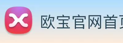 欧宝官网首页登录入口 Logo